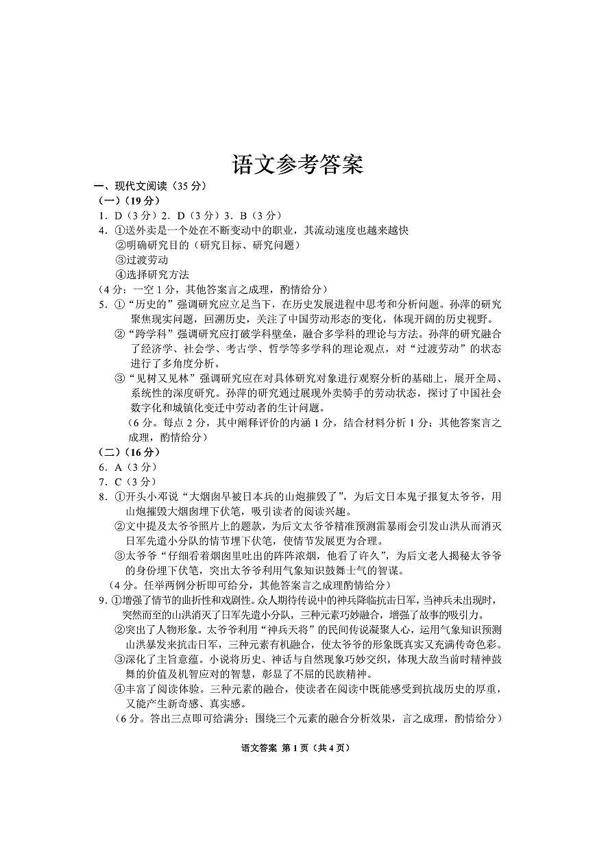 贵州省2025年基础教育质量提升普通高中教学检测语文答案第1页