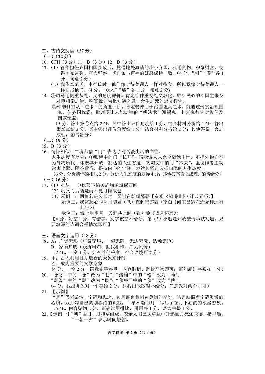贵州省2025年基础教育质量提升普通高中教学检测语文答案第2页