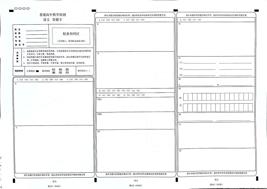 贵州省2025年基础教育质量提升普通高中教学检测语文答题卡第1页
