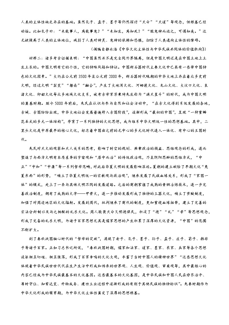 2025届河北省承德市、石家庄市等重点校金科大联考高三下学期3月质量检测语文试题（含答案）第2页