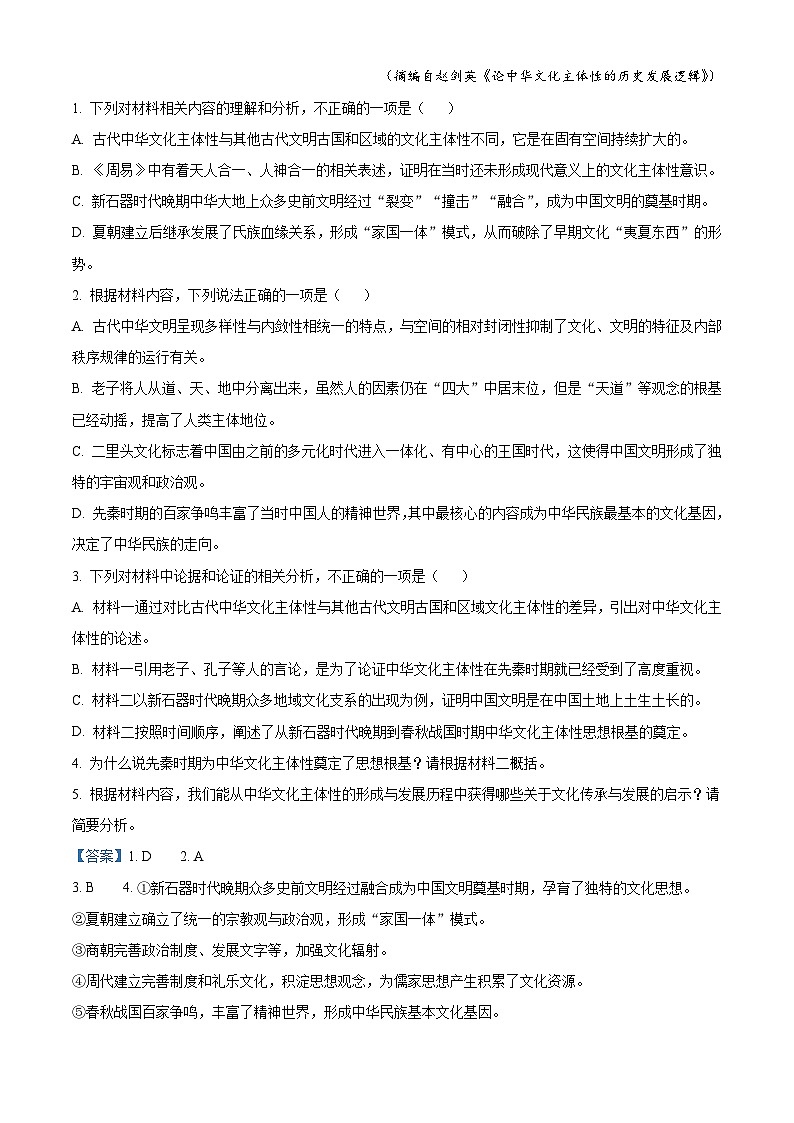 2025届河北省承德市、石家庄市等重点校金科大联考高三下学期3月质量检测语文试题（含答案）第3页