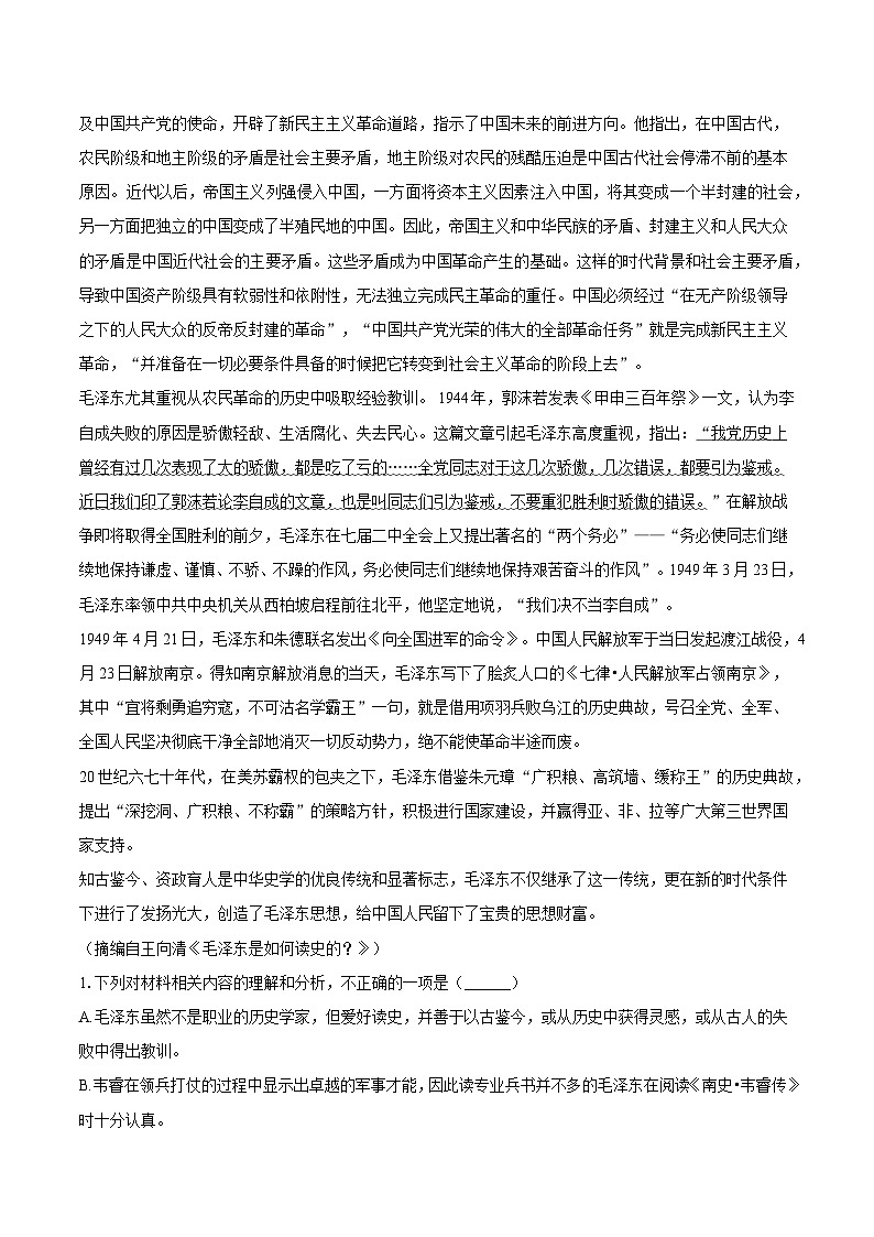福建省福州市部分校联盟2024-2025学年高二（下）期中语文试题（含答案）第2页