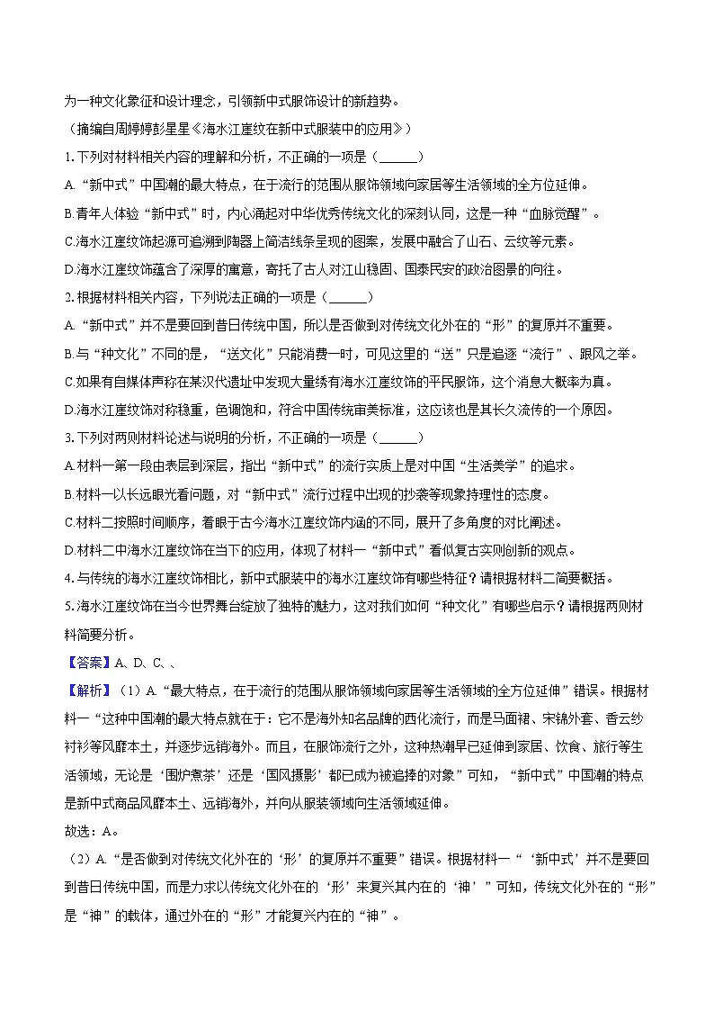 广西南宁二中2024-2025学年高一（下）期中语文试题（含答案）第3页