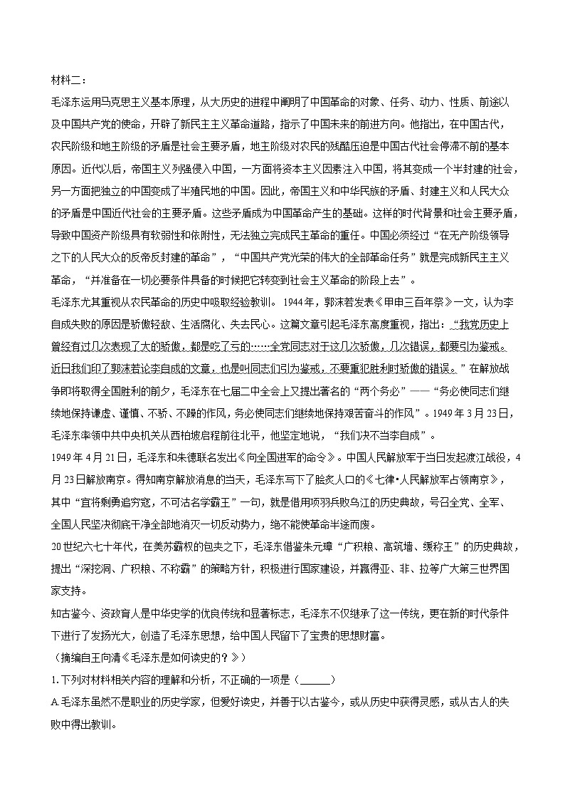 河北省石家庄市七县（藁城、新乐、晋州、无极、赵县、高邑、平山）2024-2025学年高二（下）期中语文试题（含答案）第2页