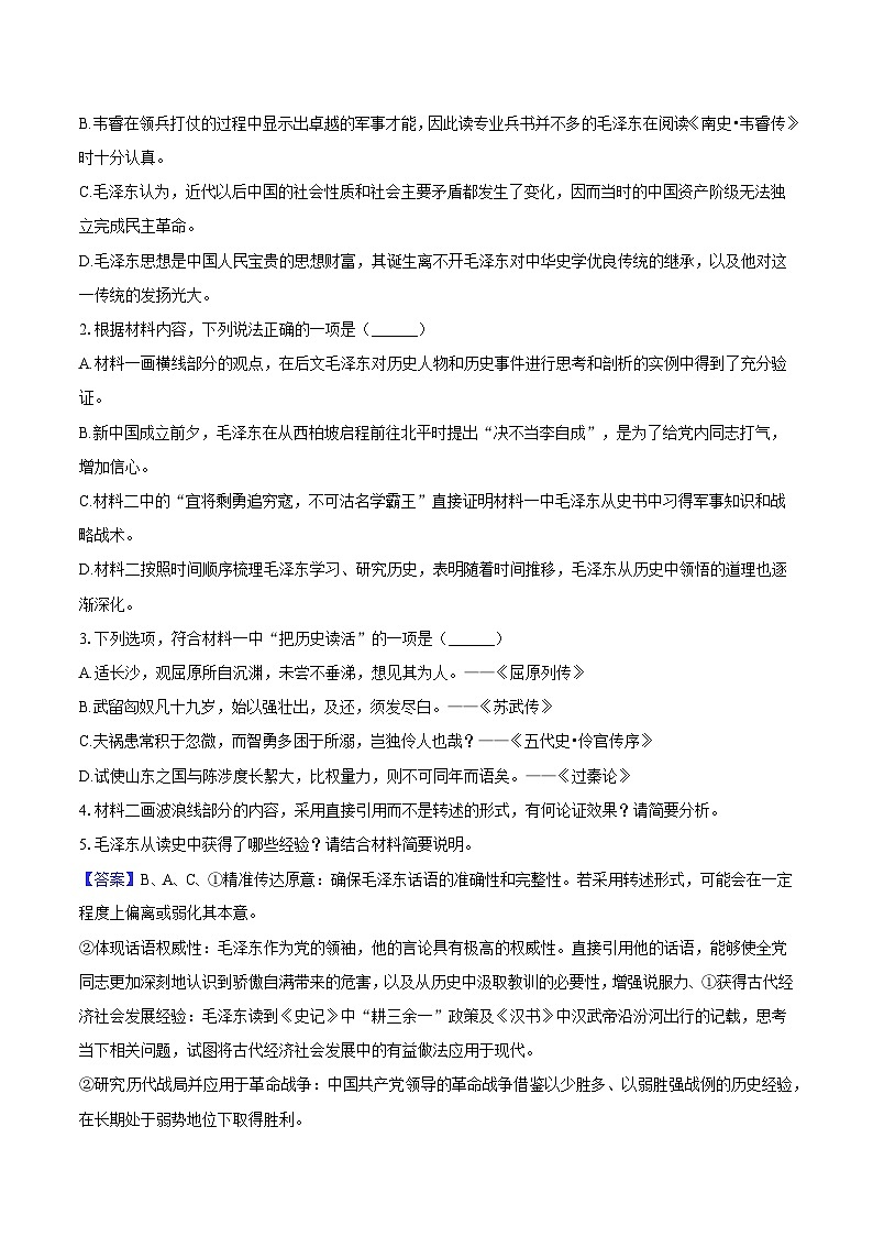 河北省石家庄市七县（藁城、新乐、晋州、无极、赵县、高邑、平山）2024-2025学年高二（下）期中语文试题（含答案）第3页