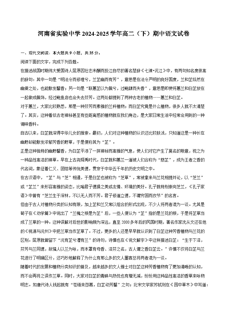 河南省实验中学2024-2025学年高二（下）期中语文试题（含答案）第1页
