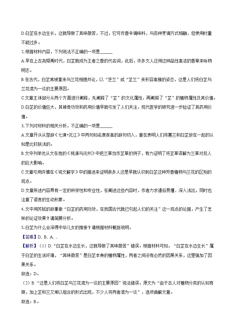河南省实验中学2024-2025学年高二（下）期中语文试题（含答案）第3页