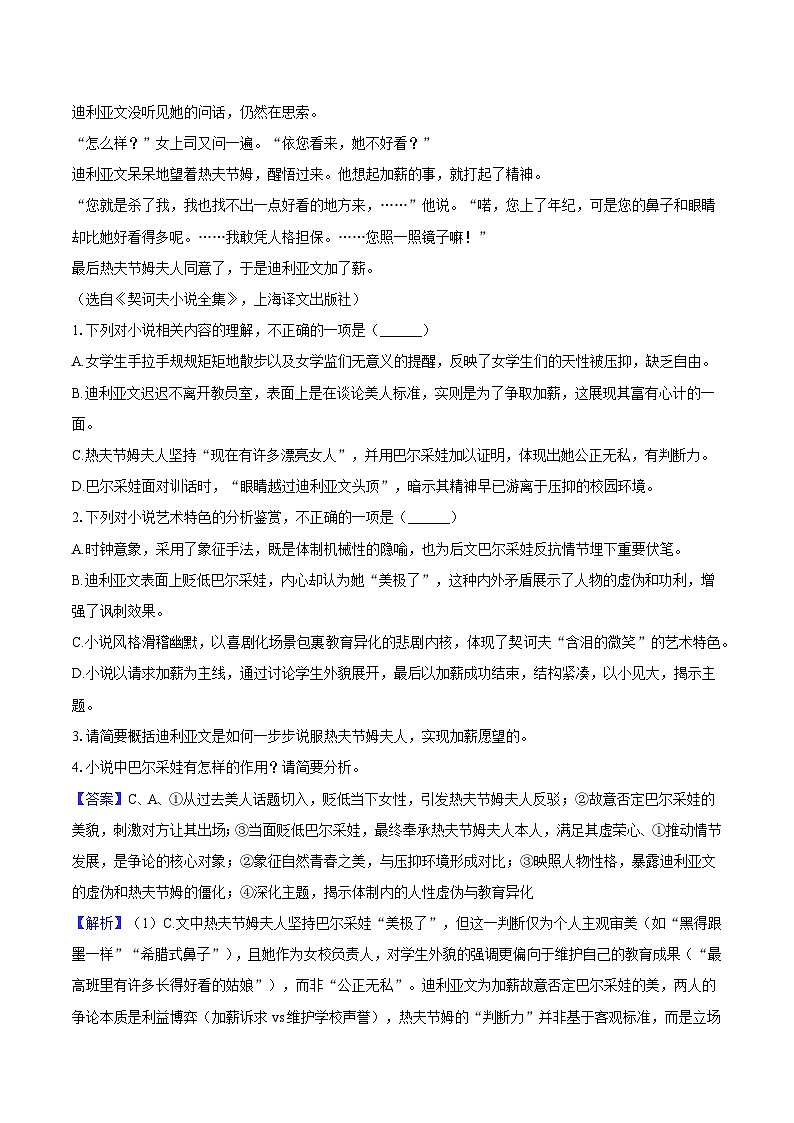 江苏省南京市秦淮区2024-2025学年高二（下）期中语文试题（含答案）第3页