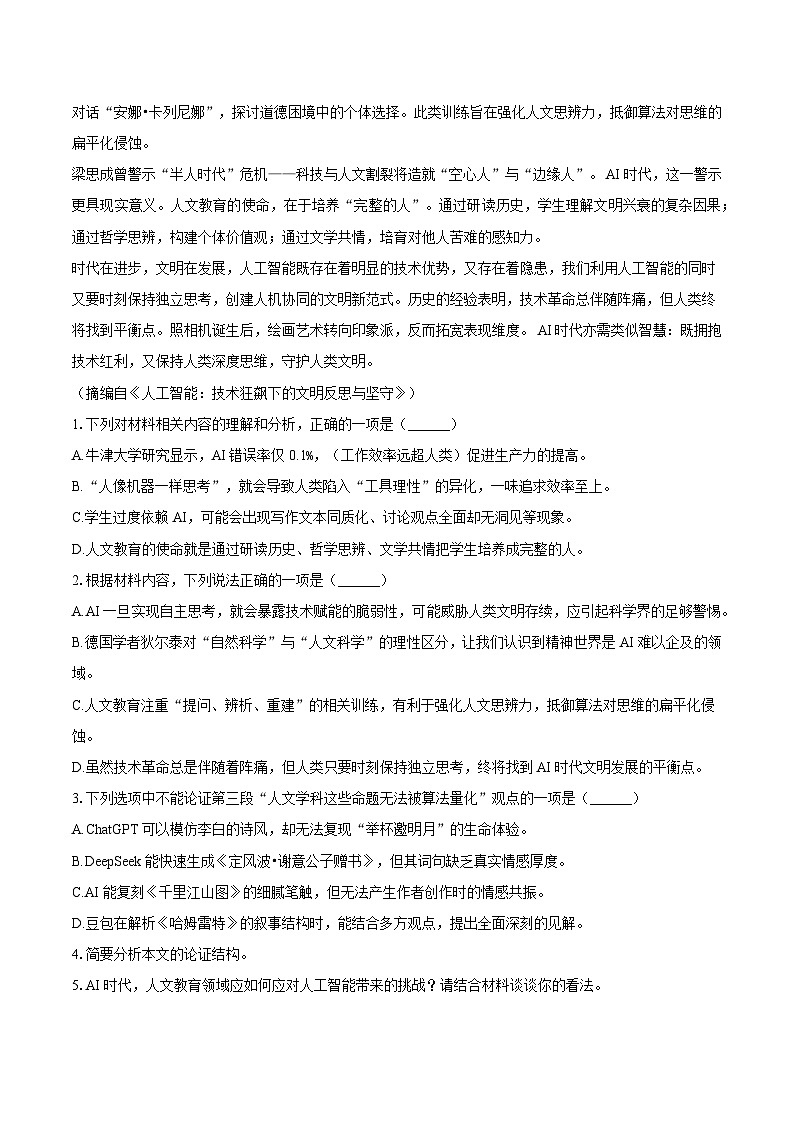 山东省青岛市2024-2025学年高一（下）期中语文试题（含答案）第2页