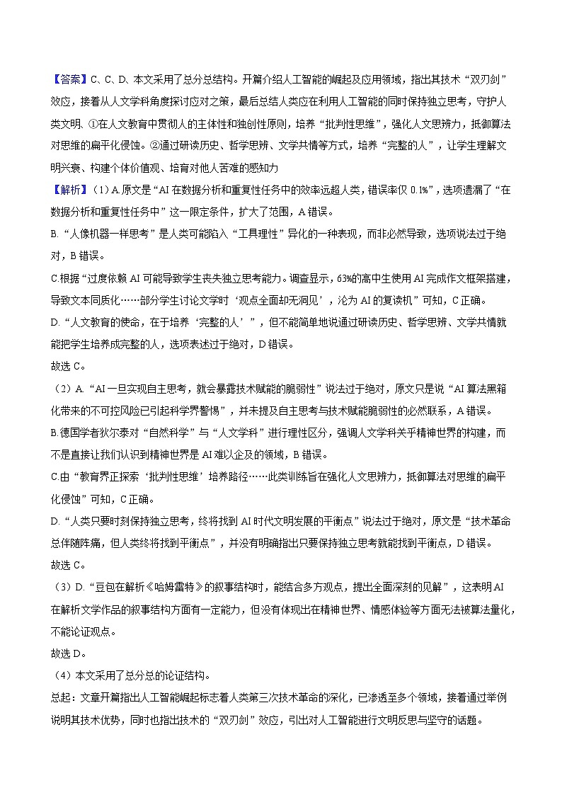 山东省青岛市2024-2025学年高一（下）期中语文试题（含答案）第3页