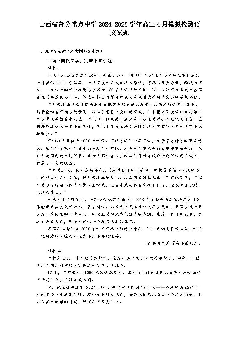 山西省部分重点中学2024-2025学年高三4月模拟检测语文试题（含答案）第1页