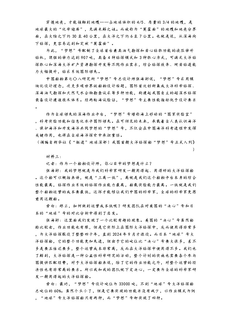 山西省部分重点中学2024-2025学年高三4月模拟检测语文试题（含答案）第2页