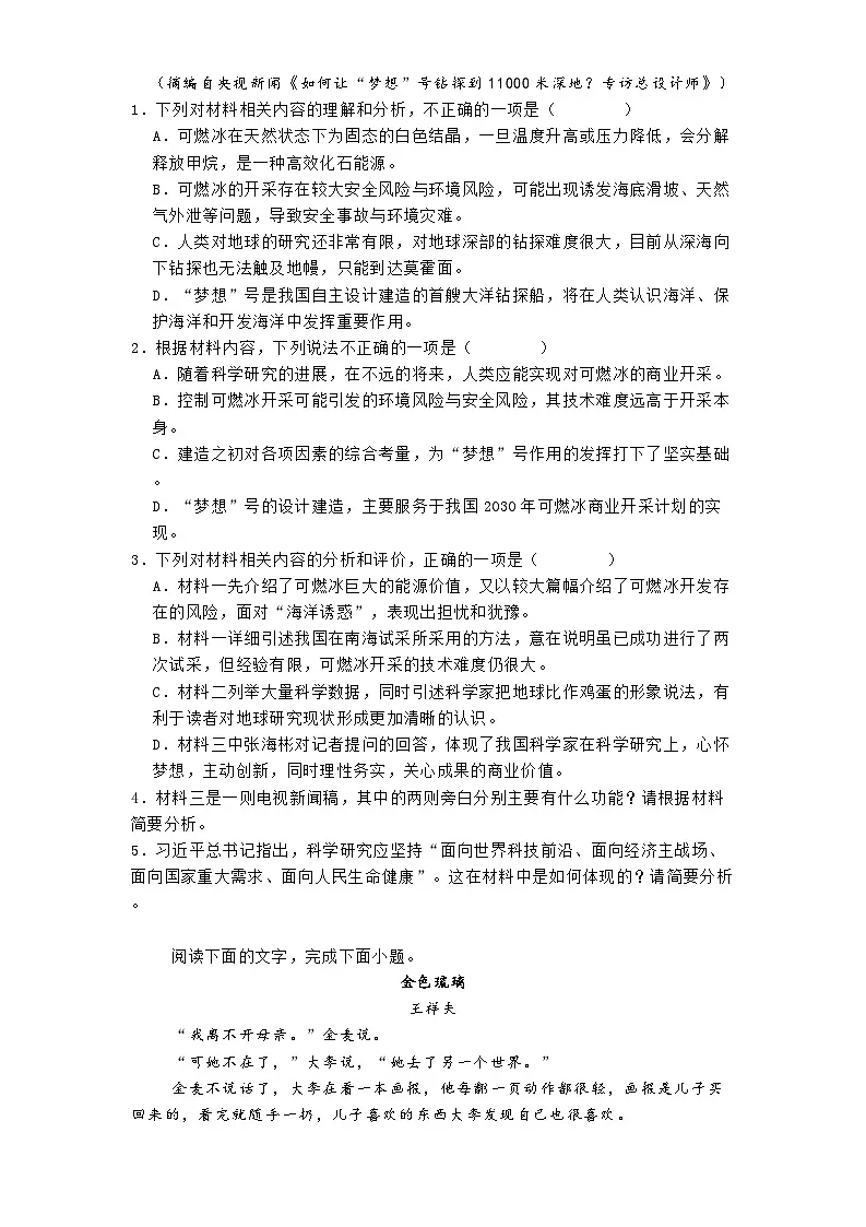 山西省部分重点中学2024-2025学年高三4月模拟检测语文试题（含答案）第3页