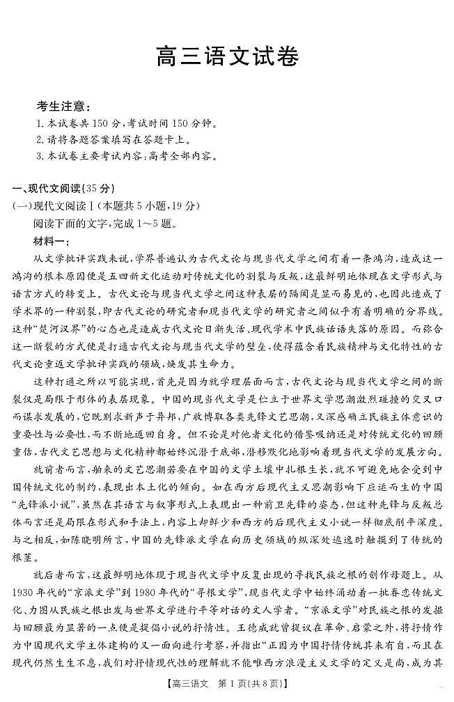 江西省金太阳2025届高三下学期4月联考（25-450C）-语文试题+答案第1页