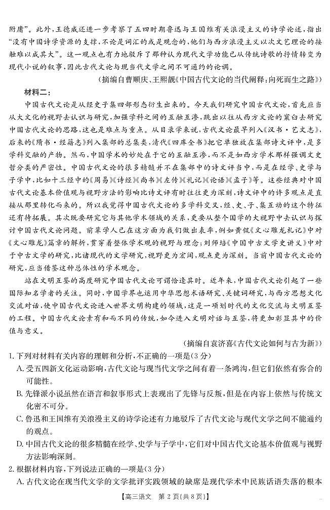 江西省金太阳2025届高三下学期4月联考（25-450C）-语文试题+答案第2页