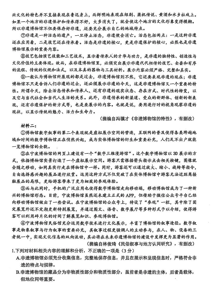 浙江省稽阳联谊学校2025届高三下学期4月联考-语文试题+答案第2页