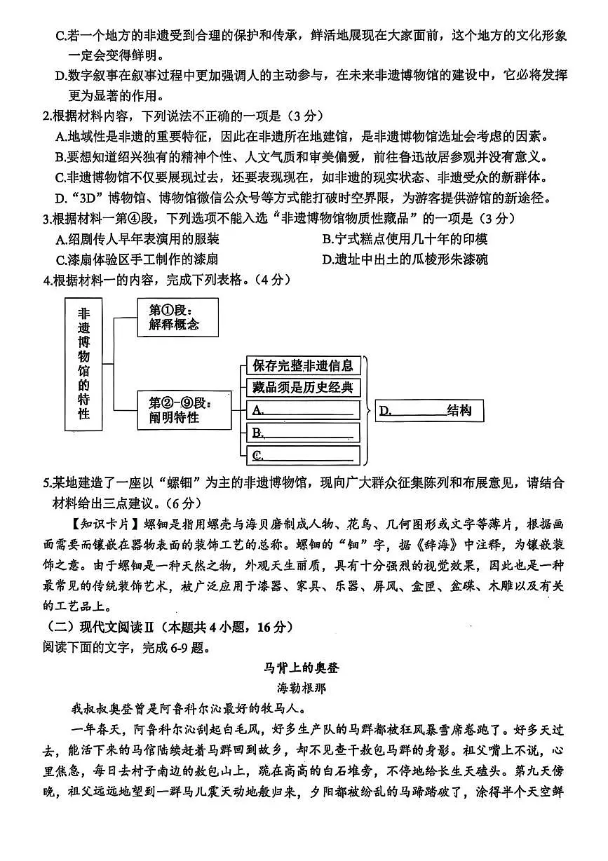 浙江省稽阳联谊学校2025届高三下学期4月联考-语文试题+答案第3页