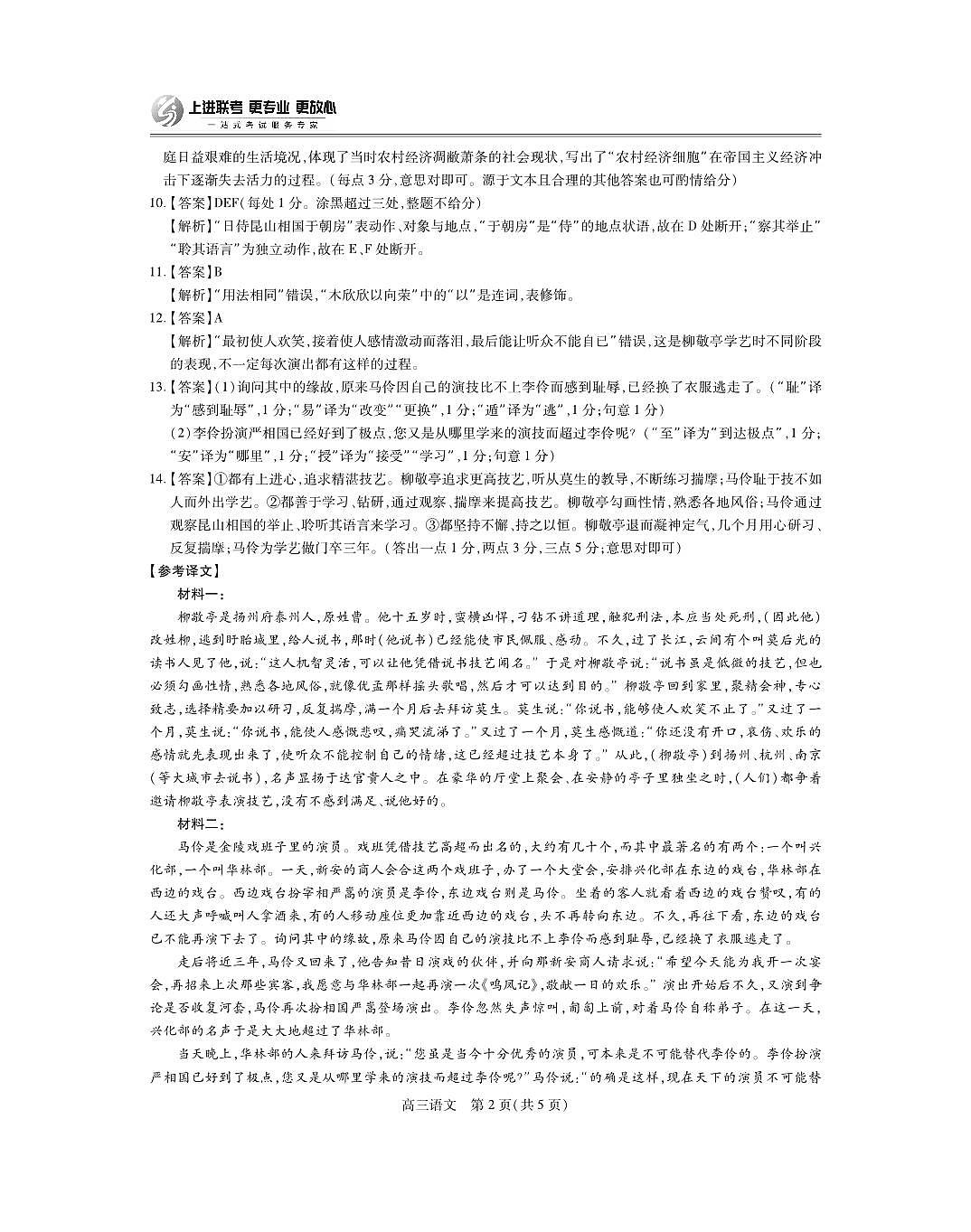 25届4月江西高三联考·语文答案第2页