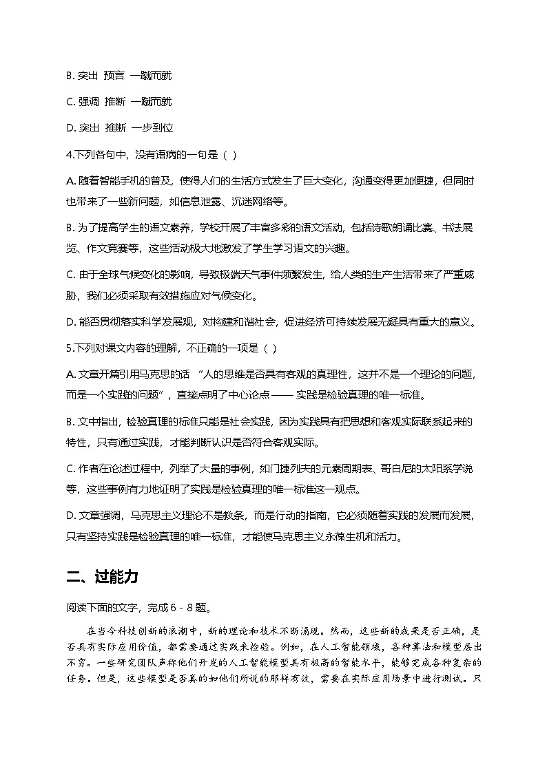 部编版高中语文选择性必修中册第一单元3《实践是检验真理的唯一标准》+同步练习及答案第2页