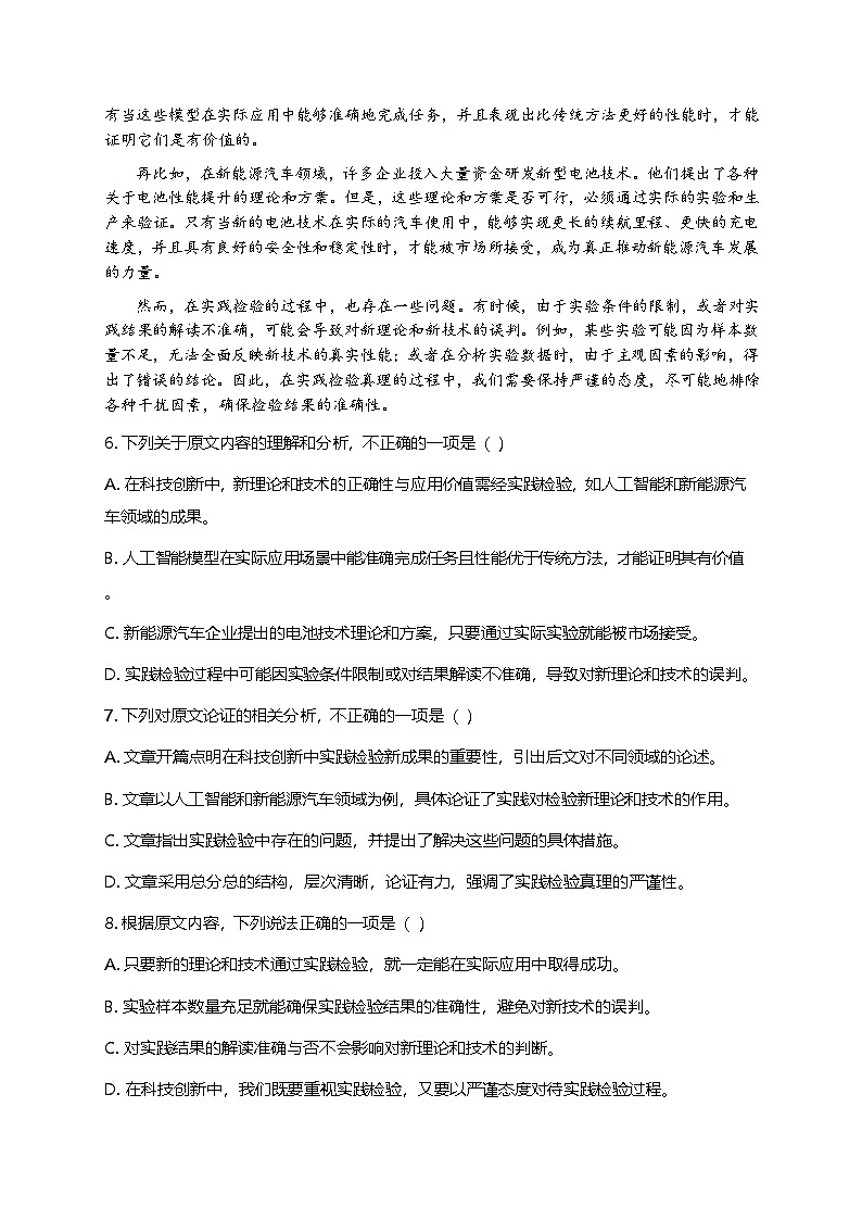 部编版高中语文选择性必修中册第一单元3《实践是检验真理的唯一标准》+同步练习及答案第3页