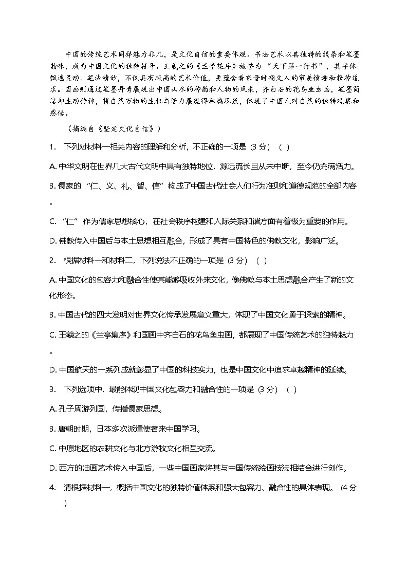 部编版高中语文选择性必修中册同步课时作业-1第一单元检测试卷及答案第2页