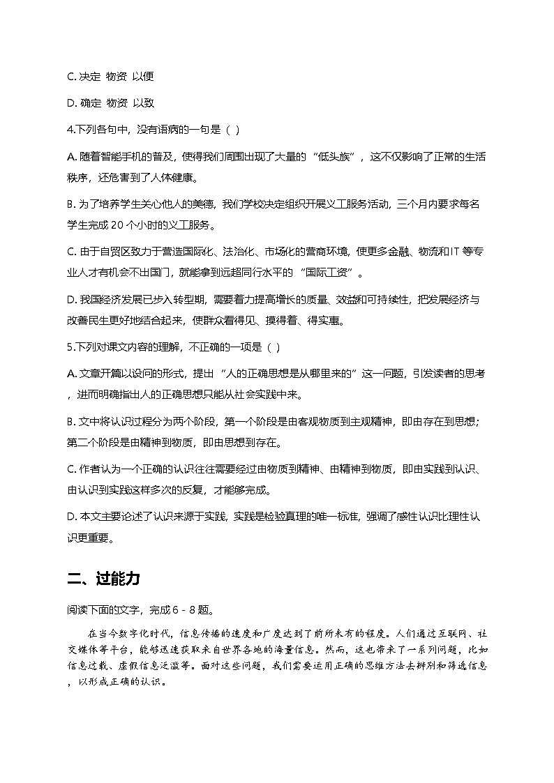 部编版高中语文选择性必修中册第一单元2.2《人的正确思想是从哪里来的》+同步练习及答案第2页