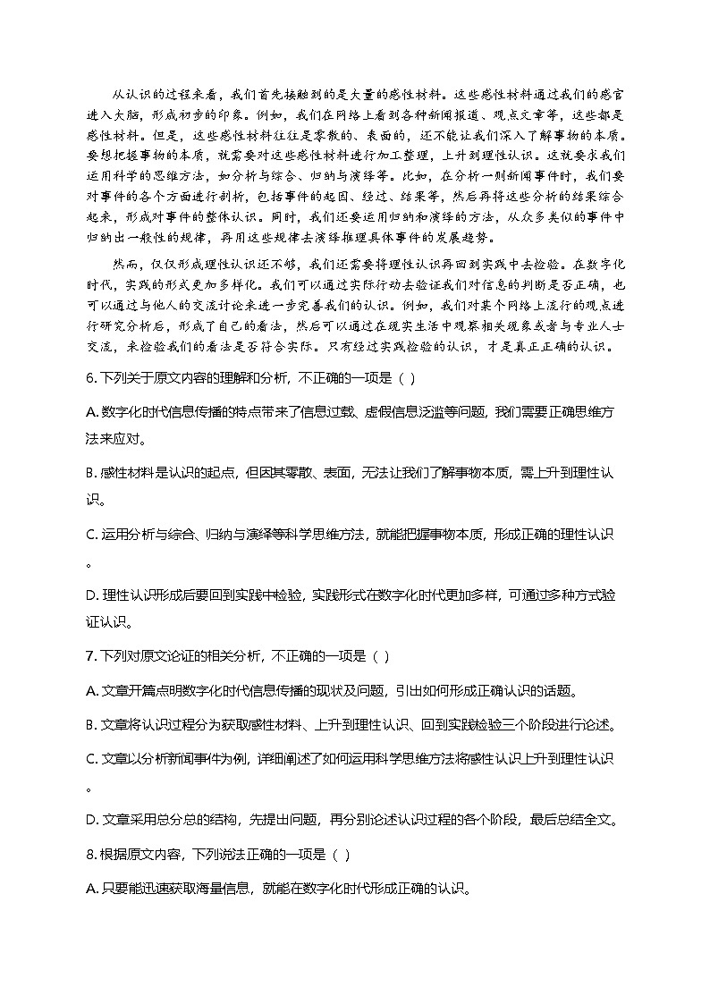 部编版高中语文选择性必修中册第一单元2.2《人的正确思想是从哪里来的》+同步练习及答案第3页
