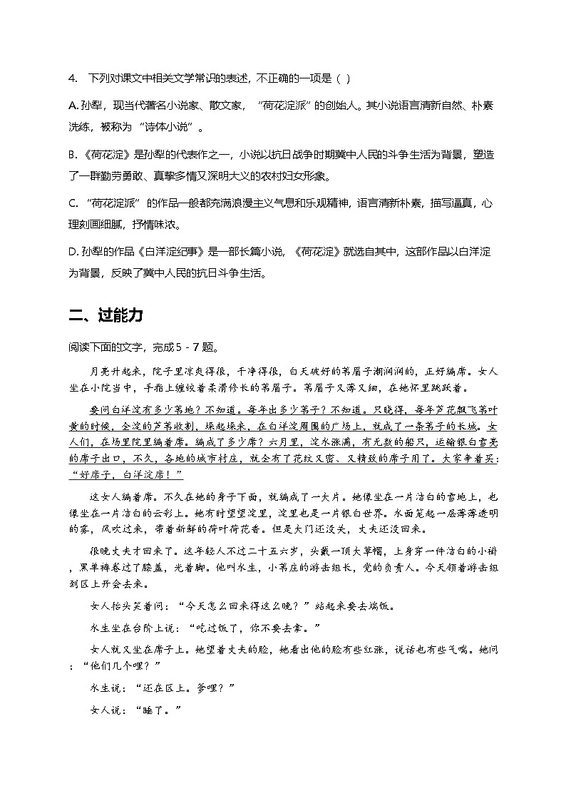 部编版高中语文选择性必修中册第二单元8.1《荷花淀》+同步练习及答案第2页