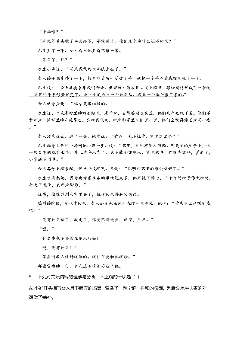 部编版高中语文选择性必修中册第二单元8.1《荷花淀》+同步练习及答案第3页