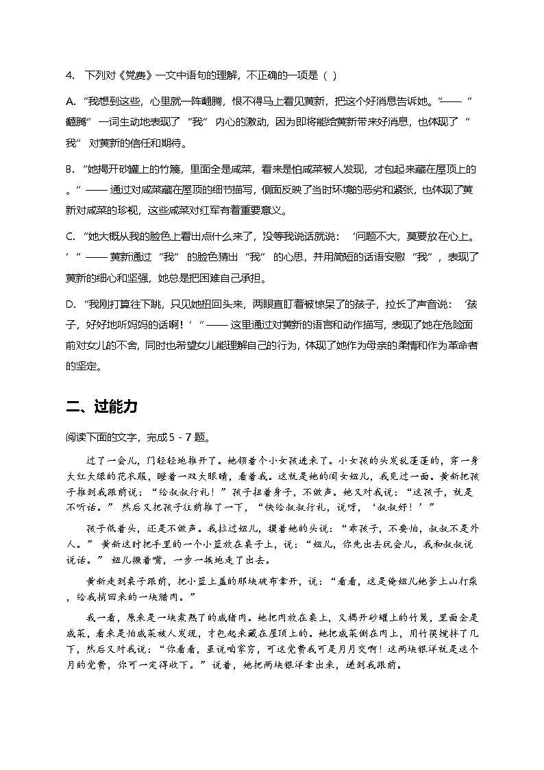 部编版高中语文选择性必修中册第二单元8.3《党费》+同步练习及答案第2页