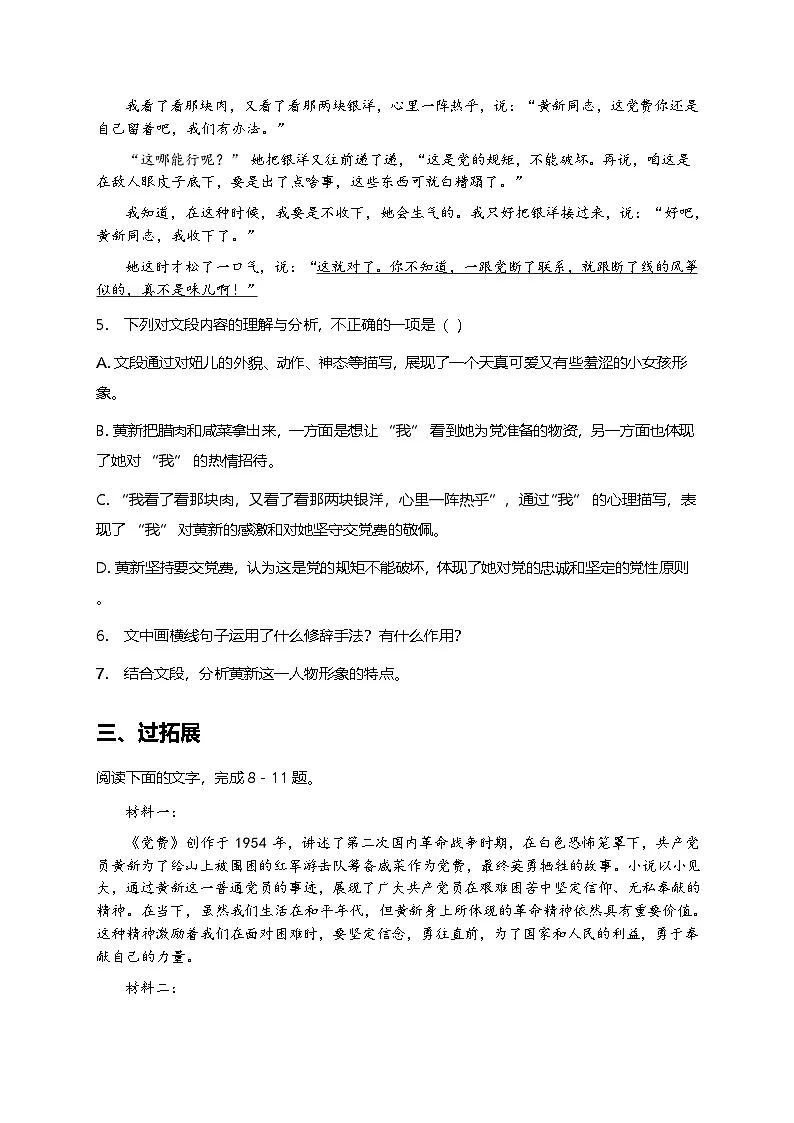 部编版高中语文选择性必修中册第二单元8.3《党费》+同步练习及答案第3页
