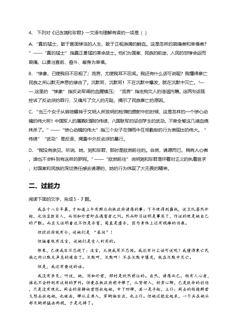 部编版高中语文选择性必修中册第二单元6.1《记念刘和珍君》+同步练习及答案第2页