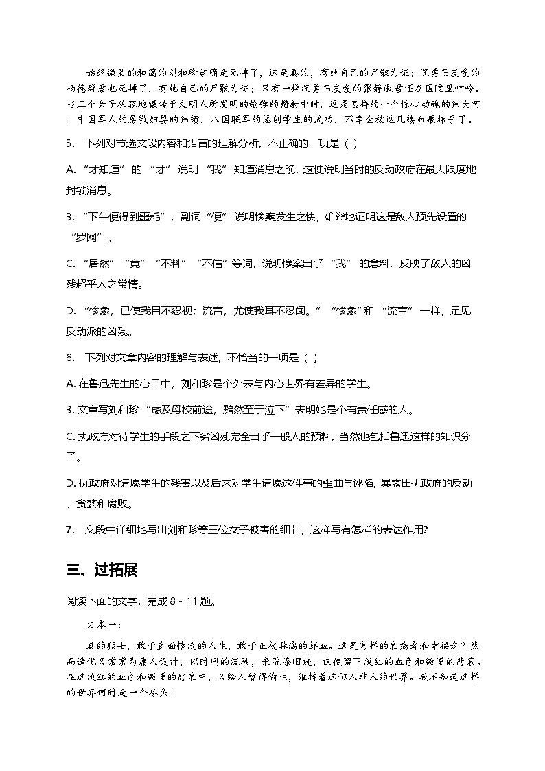 部编版高中语文选择性必修中册第二单元6.1《记念刘和珍君》+同步练习及答案第3页