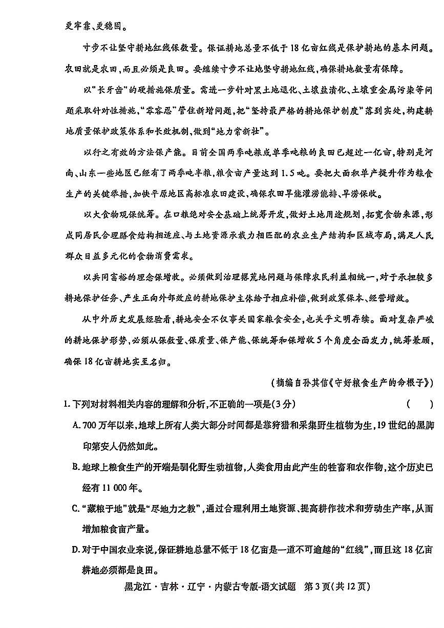 【语文】王后雄2025高考押题预测卷（黑吉辽蒙专版）第3页