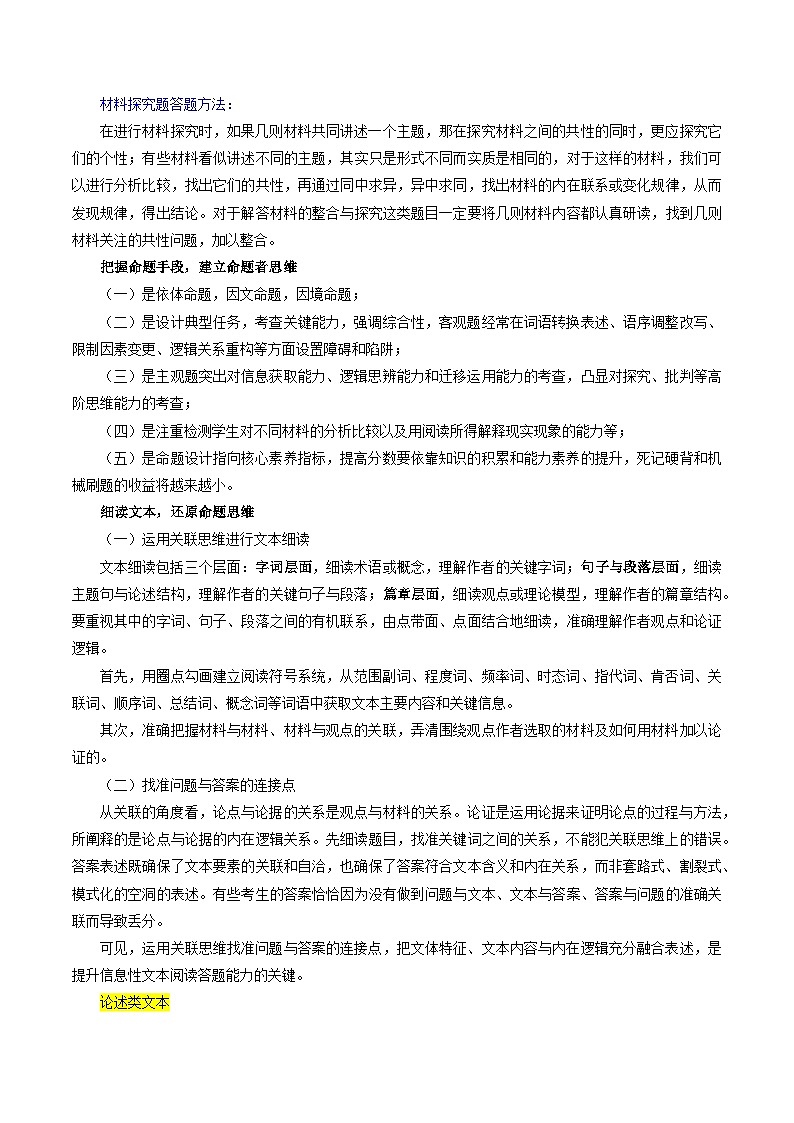 2025年高考语文（新高考专用）抢分秘籍信息类文本解题秘籍（教师版）第3页