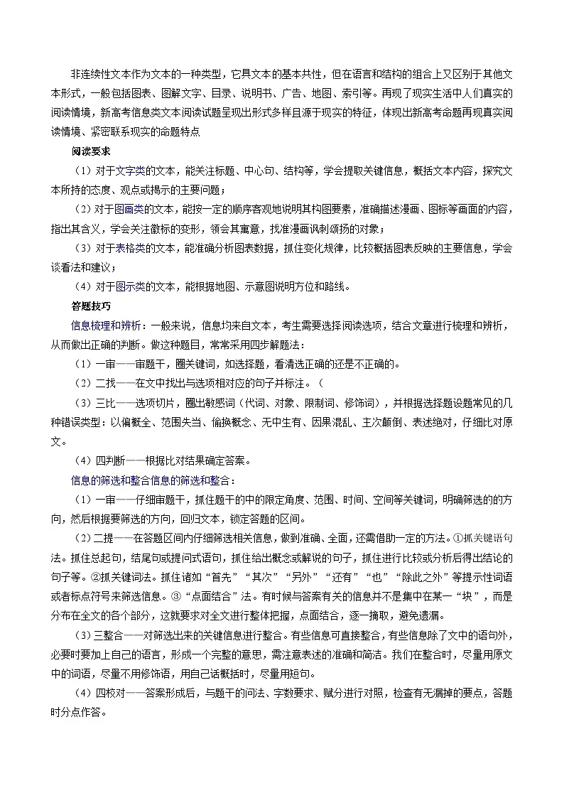 2025年高考语文（新高考专用）抢分秘籍信息类文本解题秘籍（学生版）第2页