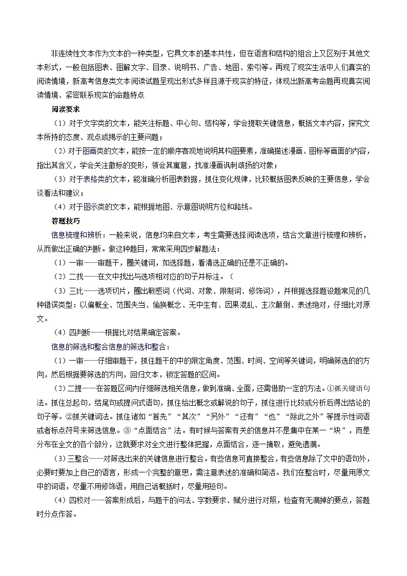 2025年高考语文（新高考专用）抢分秘籍信息类文本解题秘籍（学生版）第2页
