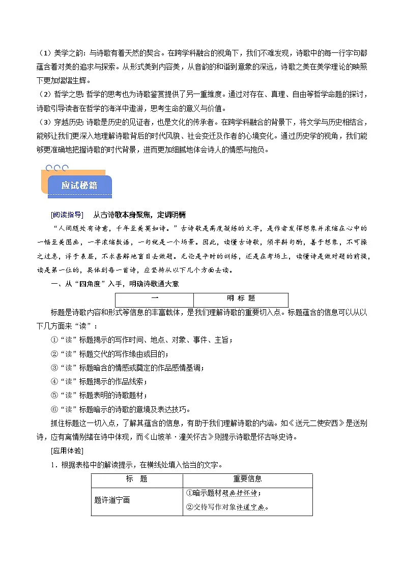 2025年高考语文（新高考专用）抢分秘籍古代诗歌鉴赏解题秘籍（教师版）第2页