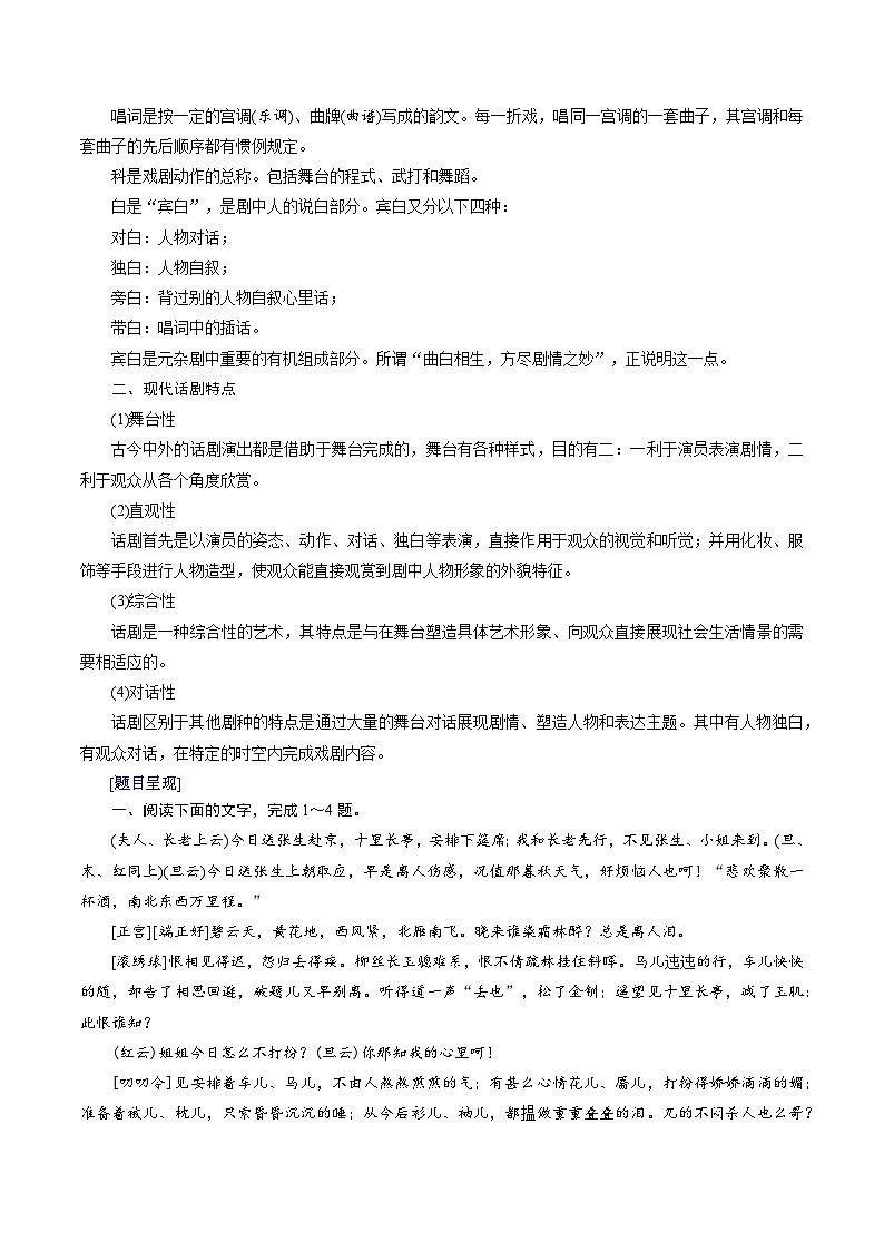 2025年高考语文（新高考专用）抢分秘籍戏剧和现代诗歌阅读解题秘籍（教师版）第3页