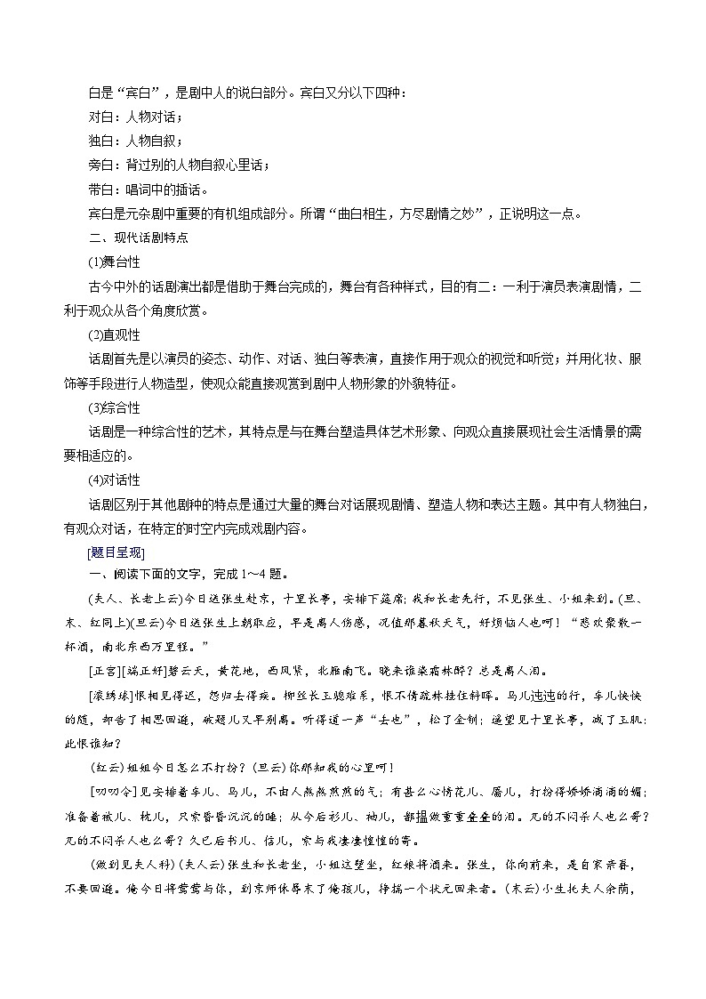 2025年高考语文（新高考专用）抢分秘籍戏剧和现代诗歌阅读解题秘籍（学生版）第3页