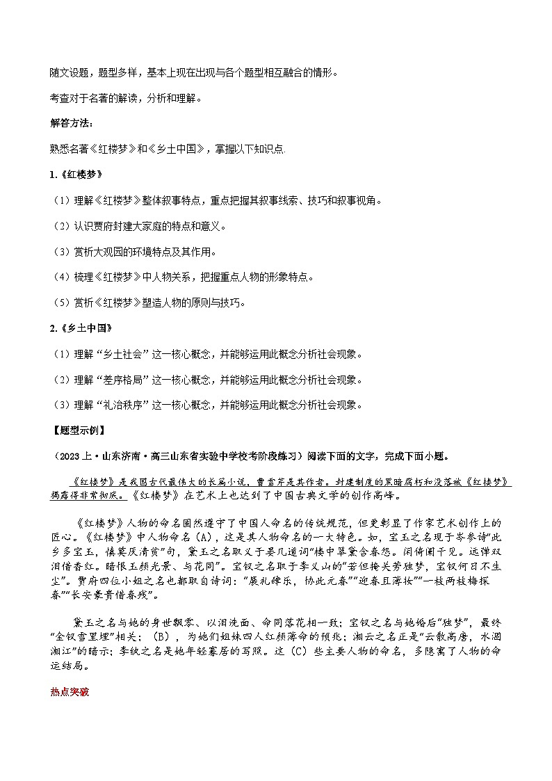 2025年高考语文（新高考专用）抢分秘籍整本书阅读解题秘籍（学生版）第3页