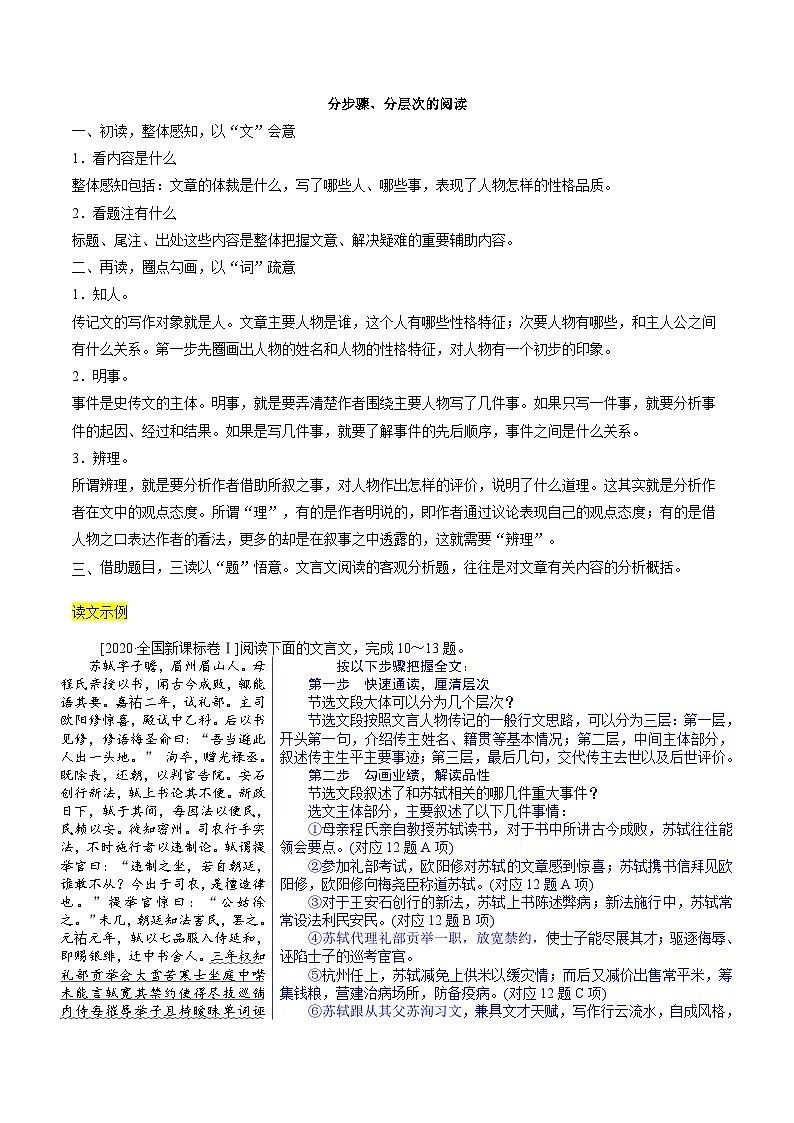 2025年高考语文（新高考专用）抢分秘籍文言文阅读与翻译解题秘籍（学生版）第3页
