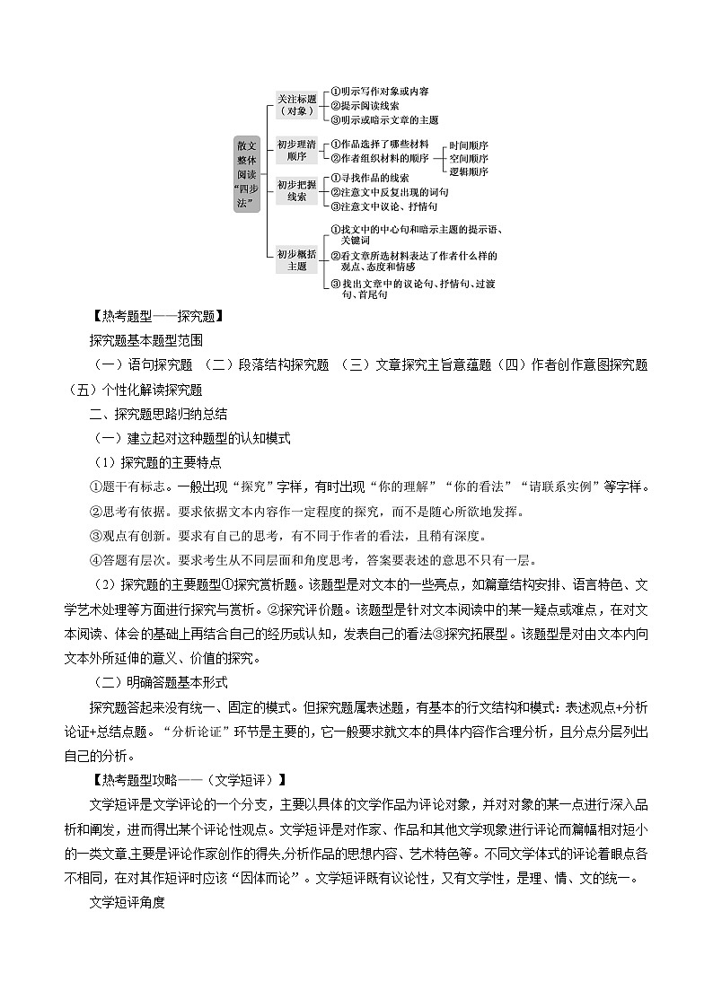2025年高考语文（新高考专用）抢分秘籍高考散文阅读解题秘籍（教师版）第3页