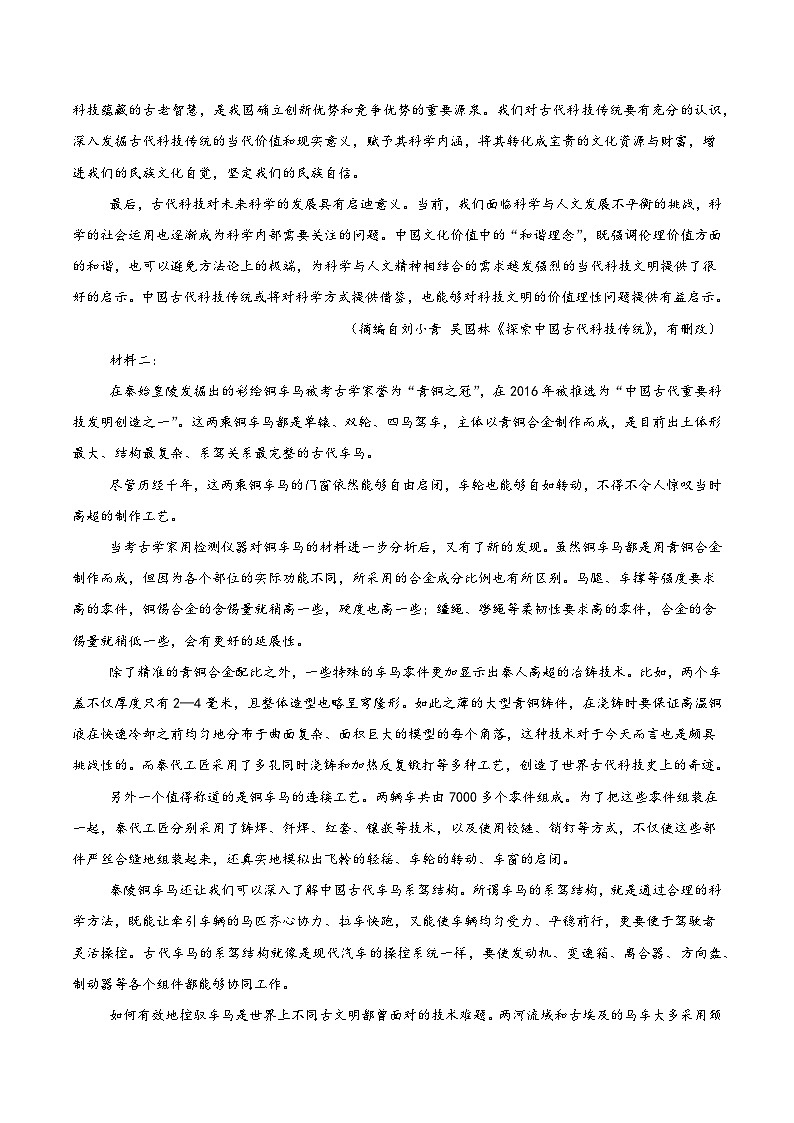 2025年高考语文（新高考专用）猜押信息类文本阅读（第15题）（教师版）第2页