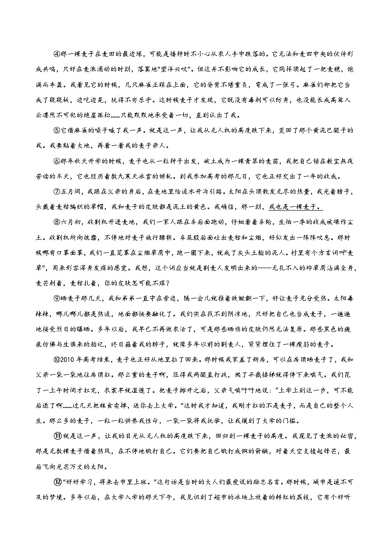 2025年高考语文（新高考专用）猜押文学类文本阅读（第69题）（教师版）第2页