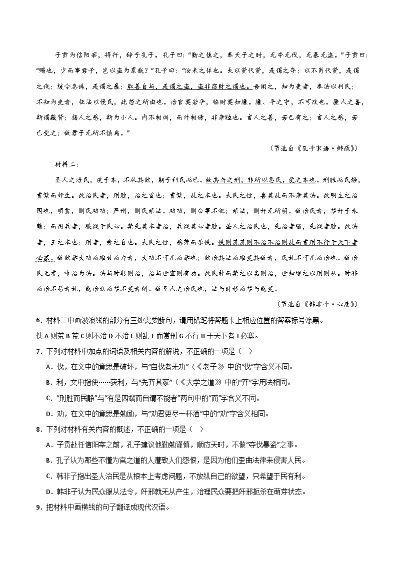 2025年高考语文（新高考专用）猜押文言文阅读（第1014题）（学生版）第3页