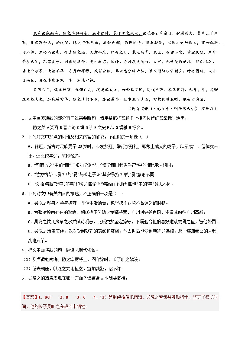 2025年高考语文（新高考专用）猜押文言文阅读（第1014题）（教师版）第2页