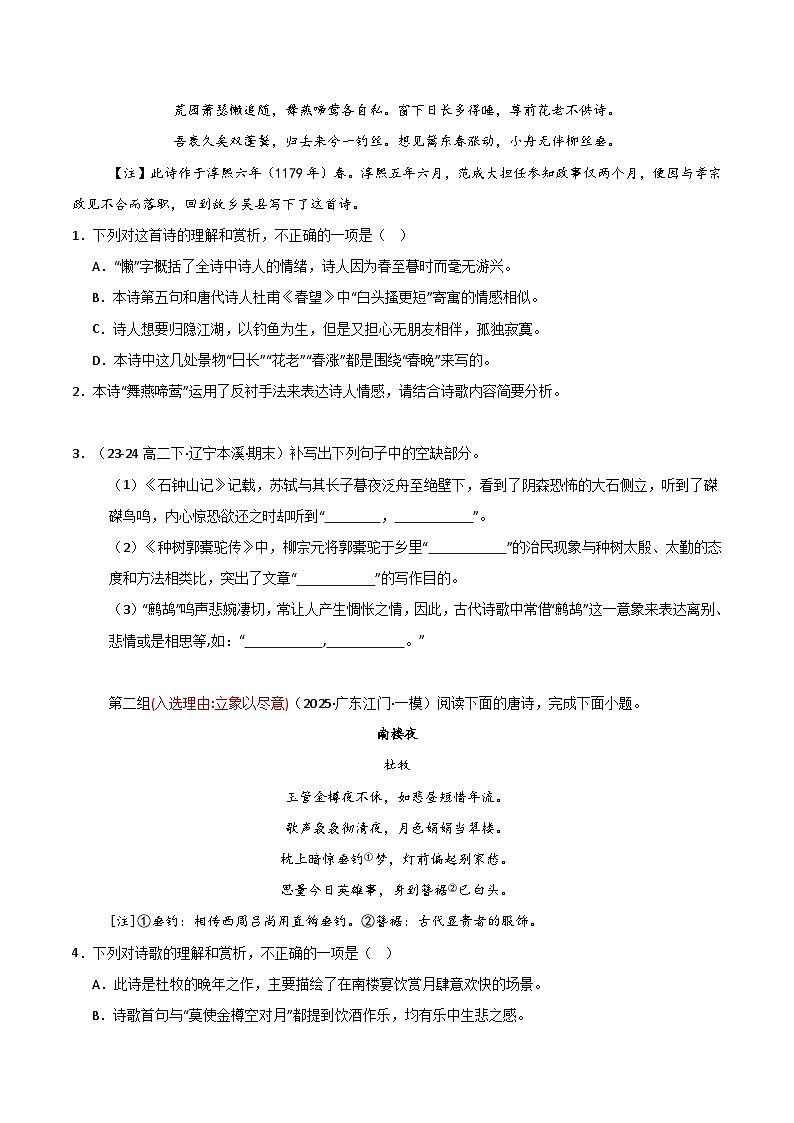 2025年高考语文（新高考专用）猜押诗歌鉴赏和名句默写（第1517题）（学生版）第2页