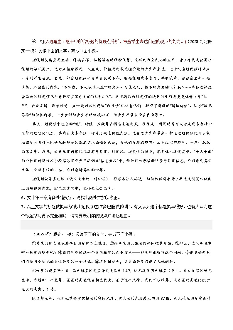 2025年高考语文（新高考专用）猜押语言文字运用题（第1822题）（学生版）第3页