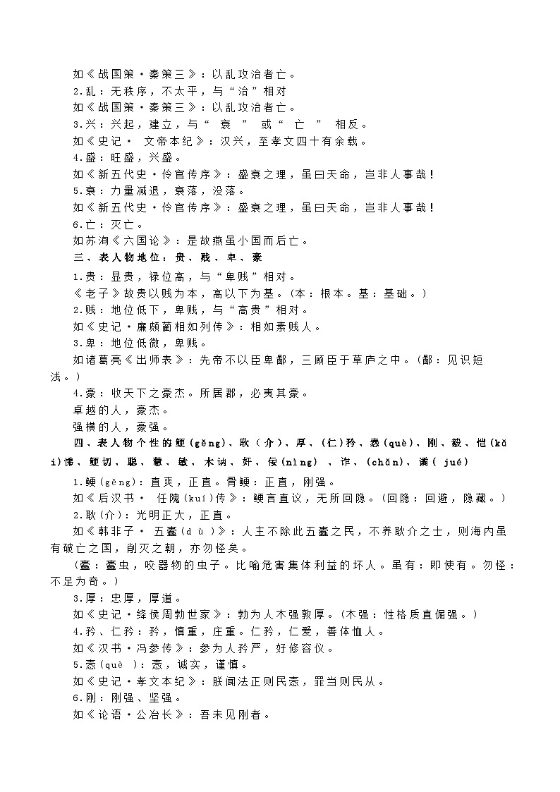 2025年高考语文（新高考专用）查漏知识常见文言实词的意思和文化常识练习第2页